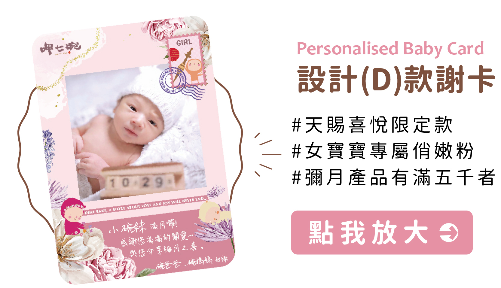 【呷七碗】天賜喜悅彌月謝卡