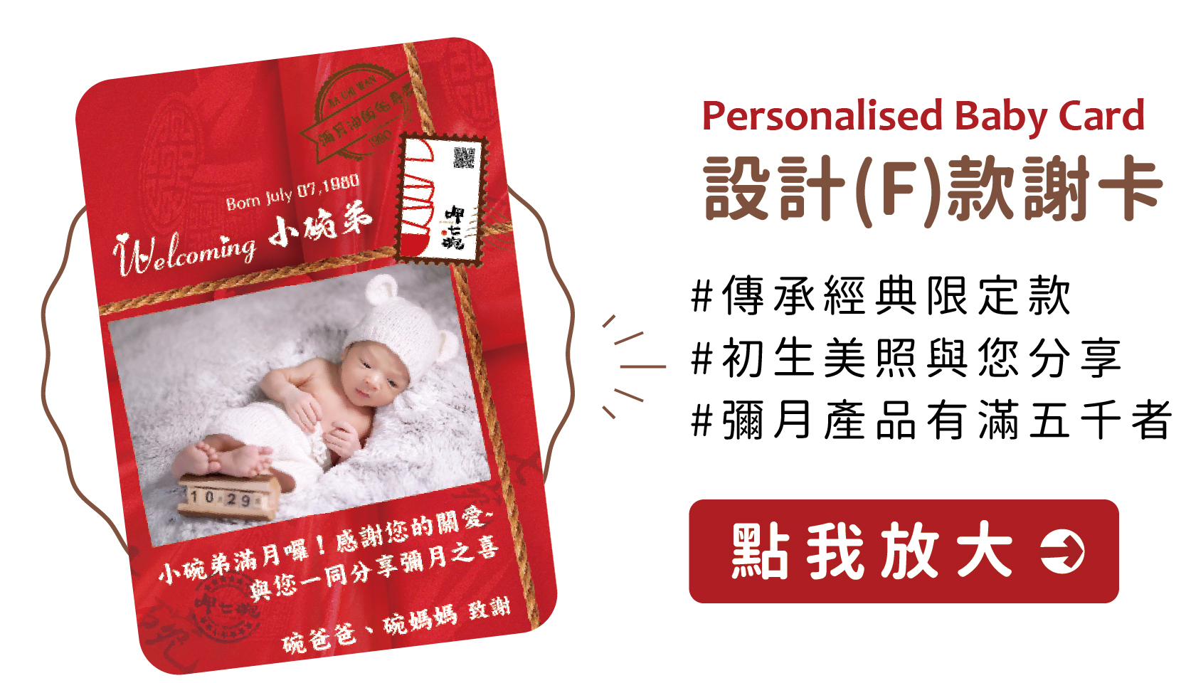 【呷七碗】傳承經典彌月謝卡