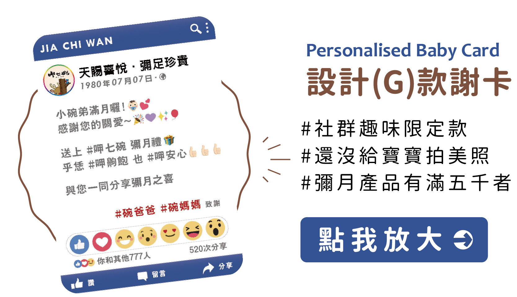 【呷七碗】社群趣味彌月謝卡