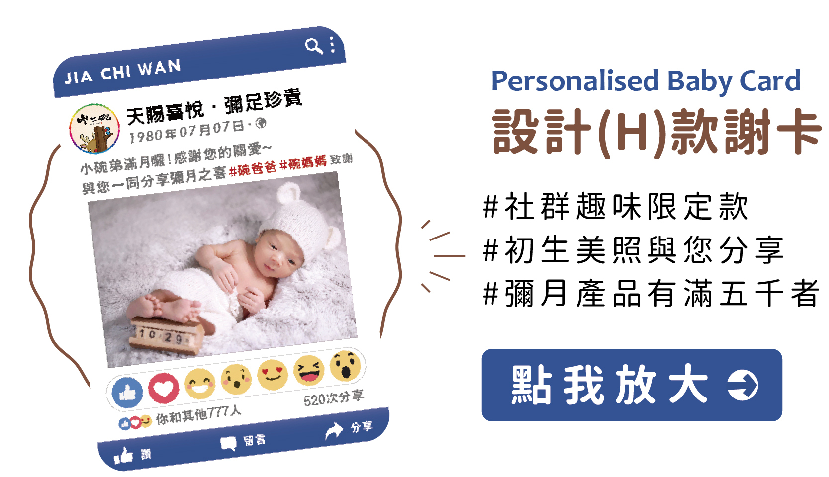 【呷七碗】社群趣味彌月謝卡