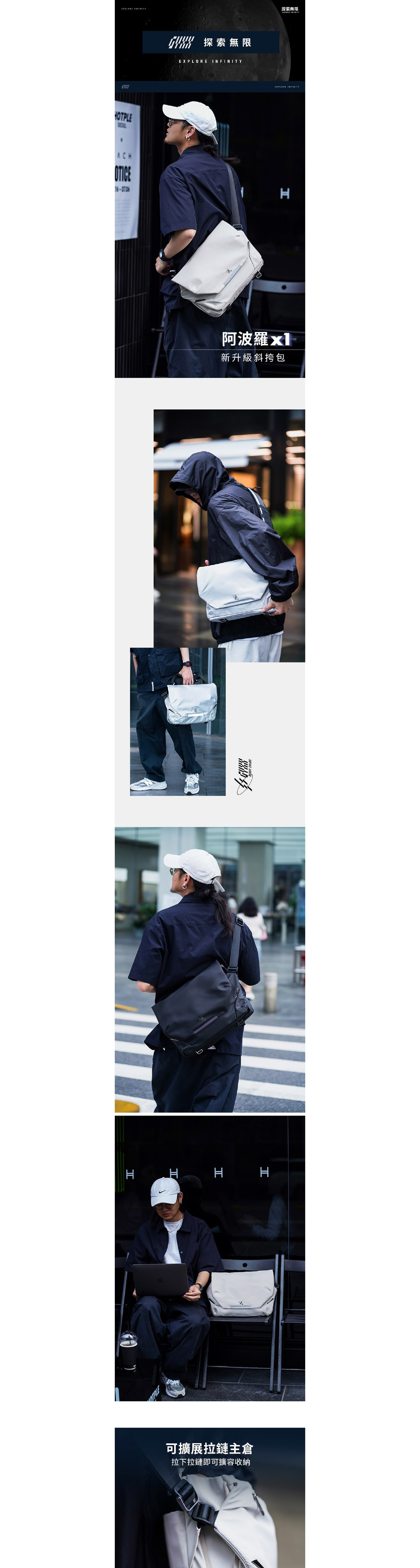 GYXX - Apollo X1 斜揹袋