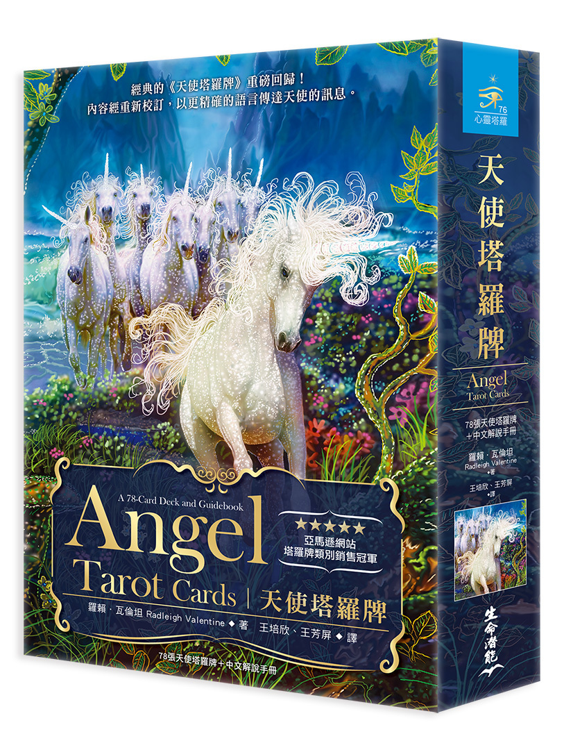 天使塔羅牌（78張天使塔羅牌＋中文解說手冊）
