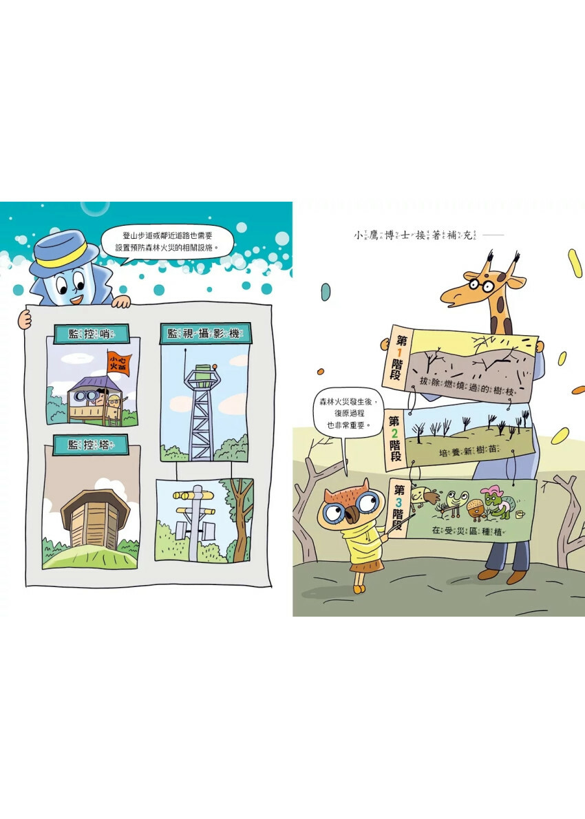 汽水偵探3：森林縱火案的真相