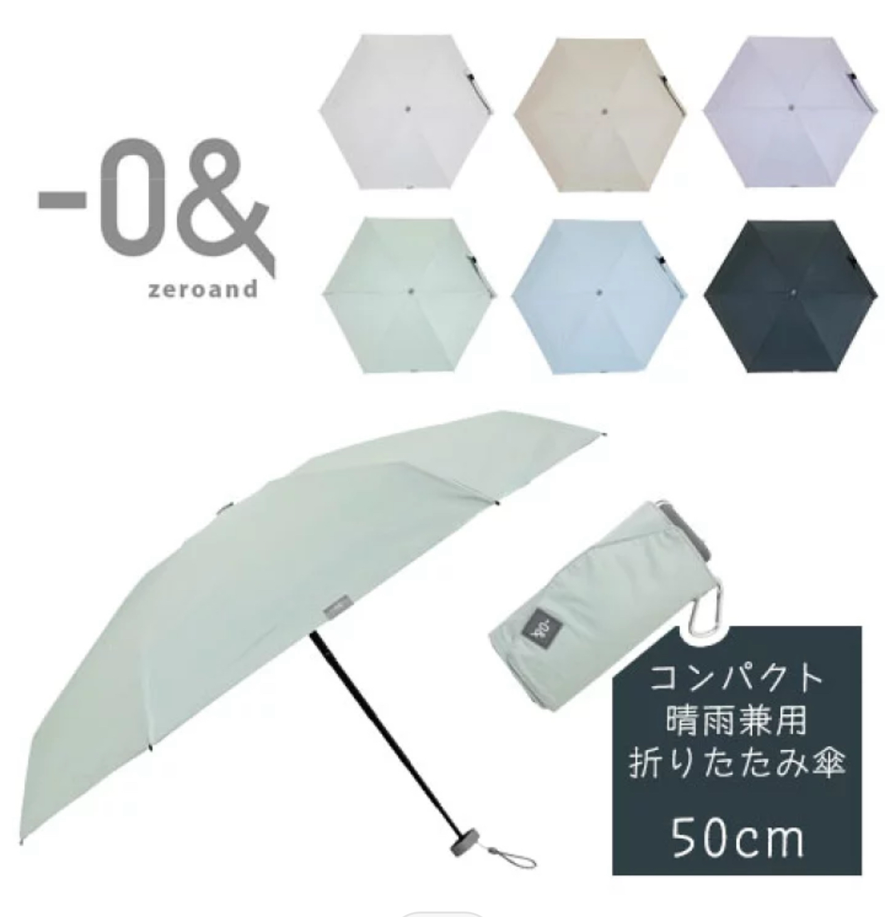 0& 晴雨兼用摺疊傘