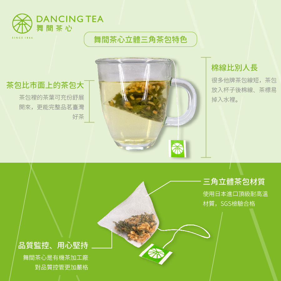 舞間茶心有機綠茶50入原片立體茶包