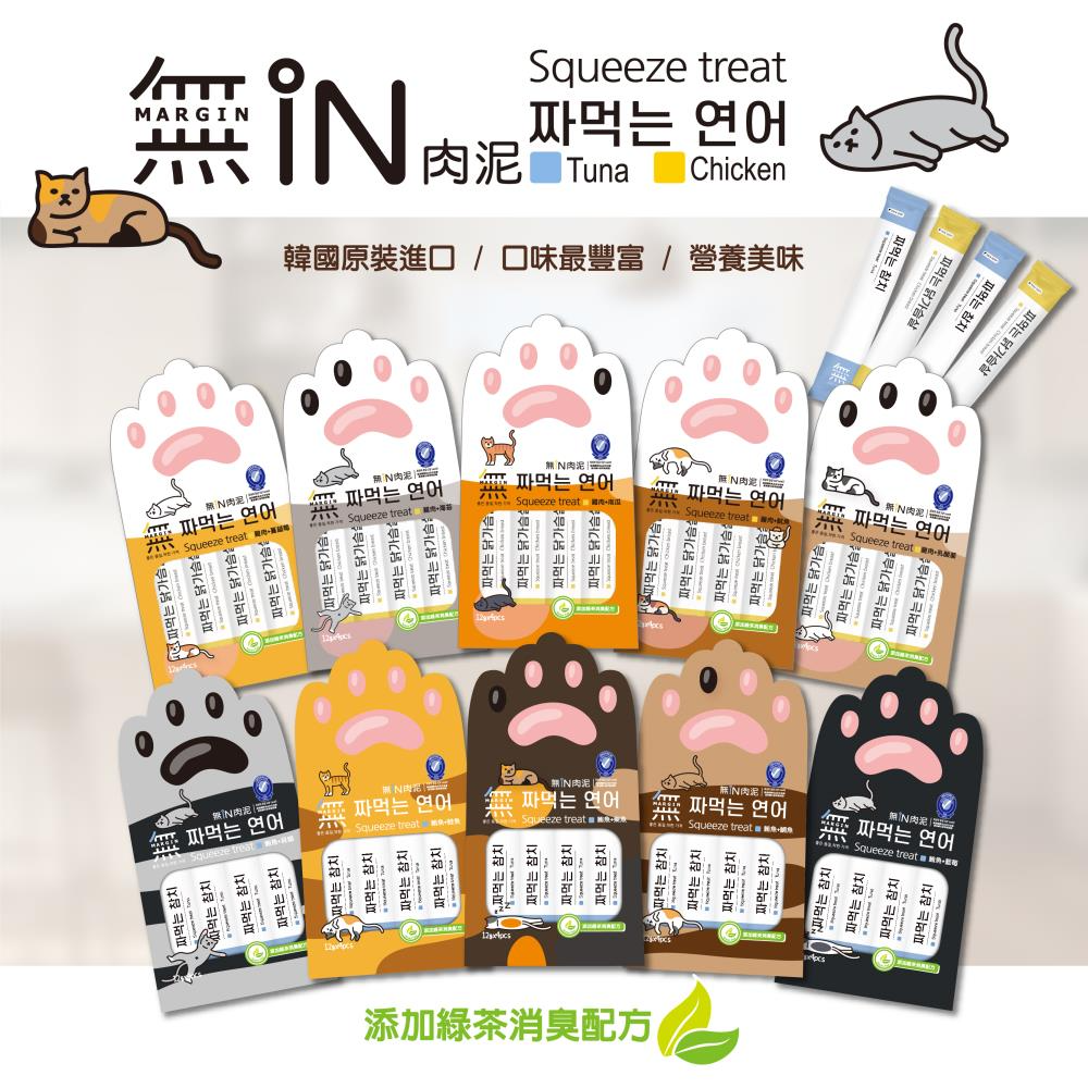 無IN 肉泥 貓肉泥| 貓零食