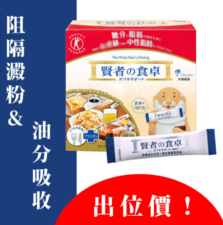 大塚 - 賢者食卓 膳食纖維 (阻澱粉 隔油份) 30包/盒