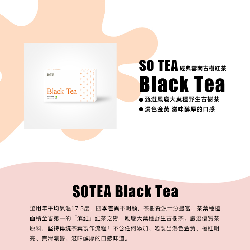 SO TEA-經典雲南古樹紅茶 (1g*10袋) EXP:01/07/26