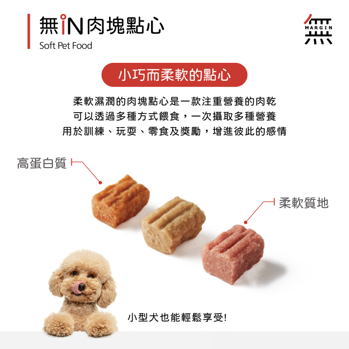 無in 肉塊 雞肉/鮭魚/牛肉|狗零食