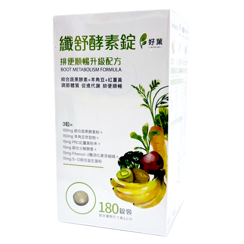 好葉 纖舒酵素錠 180錠/盒