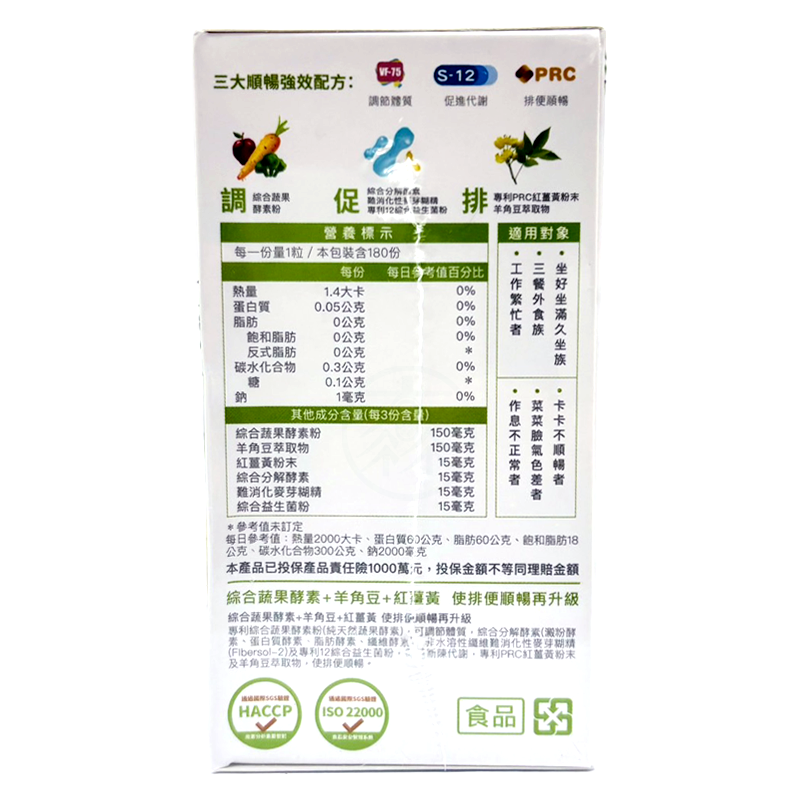 好葉 纖舒酵素錠 180錠/盒