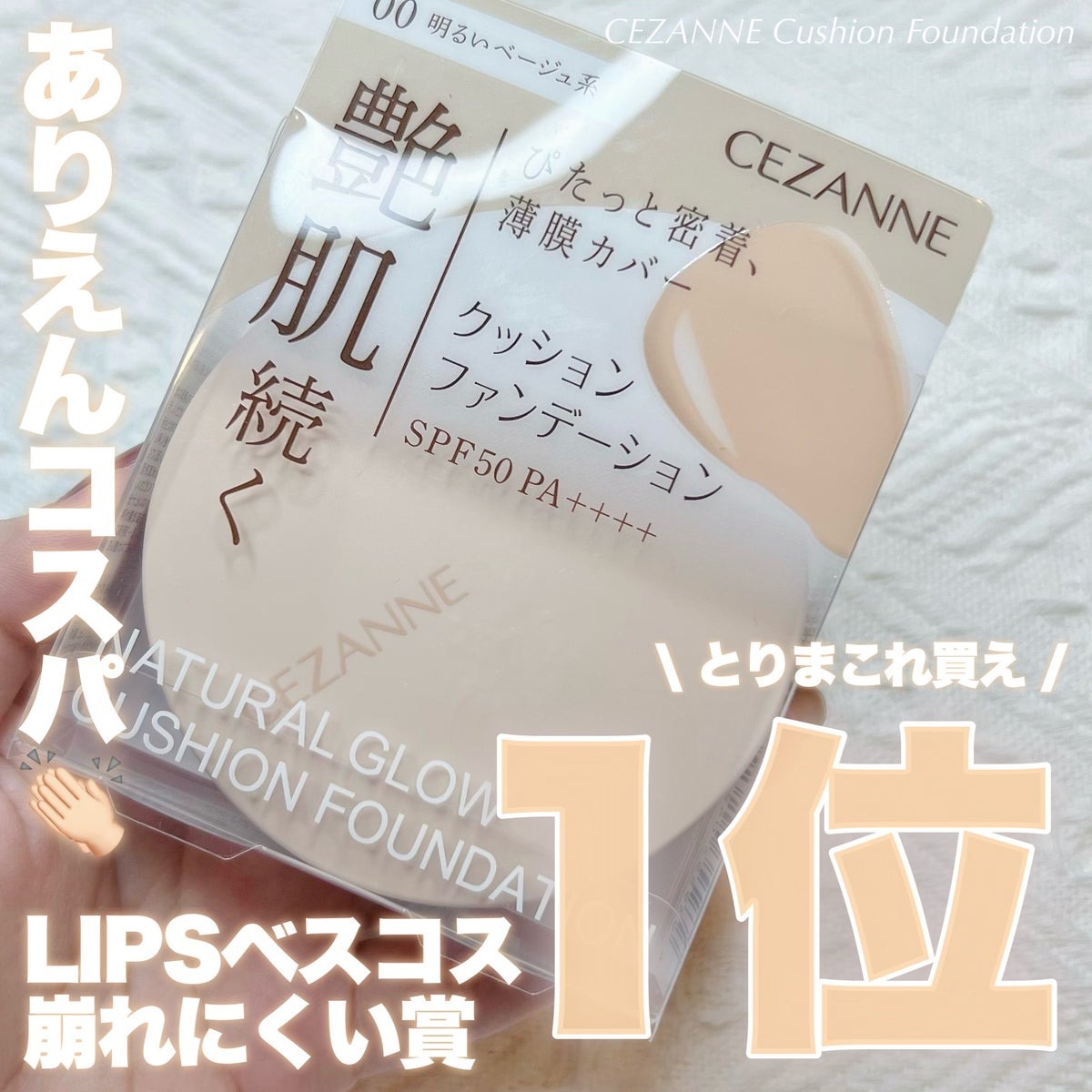 限量現貨 | CEZANNE 零粉感水潤氣墊粉餅