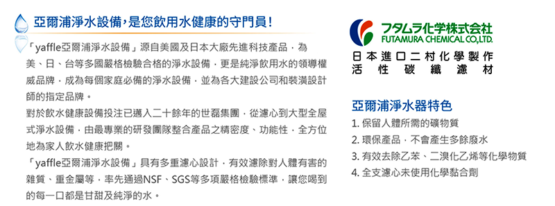 【Yaffle 亞爾浦】 WF-625PT 日本系列廚下型家用雙效二道式淨水器 (硬水軟化型)