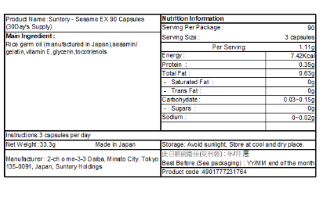 三得利  1個月份】芝麻明EX (90粒/約30日份) 平行進口貨品