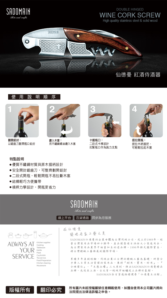 【SADOMAIN仙德曼】 紅酒多功能侍酒器 12.4CM KF704  GK12