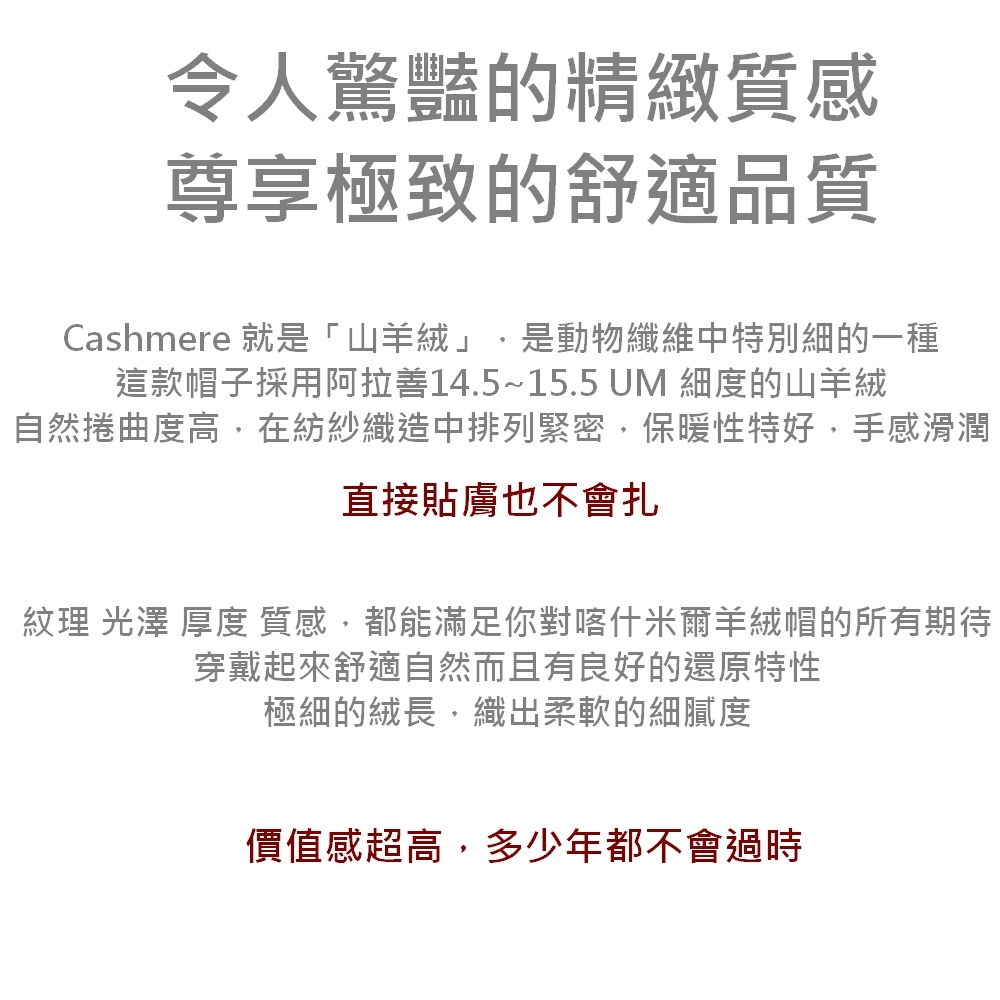 喀什米爾羊絨帽