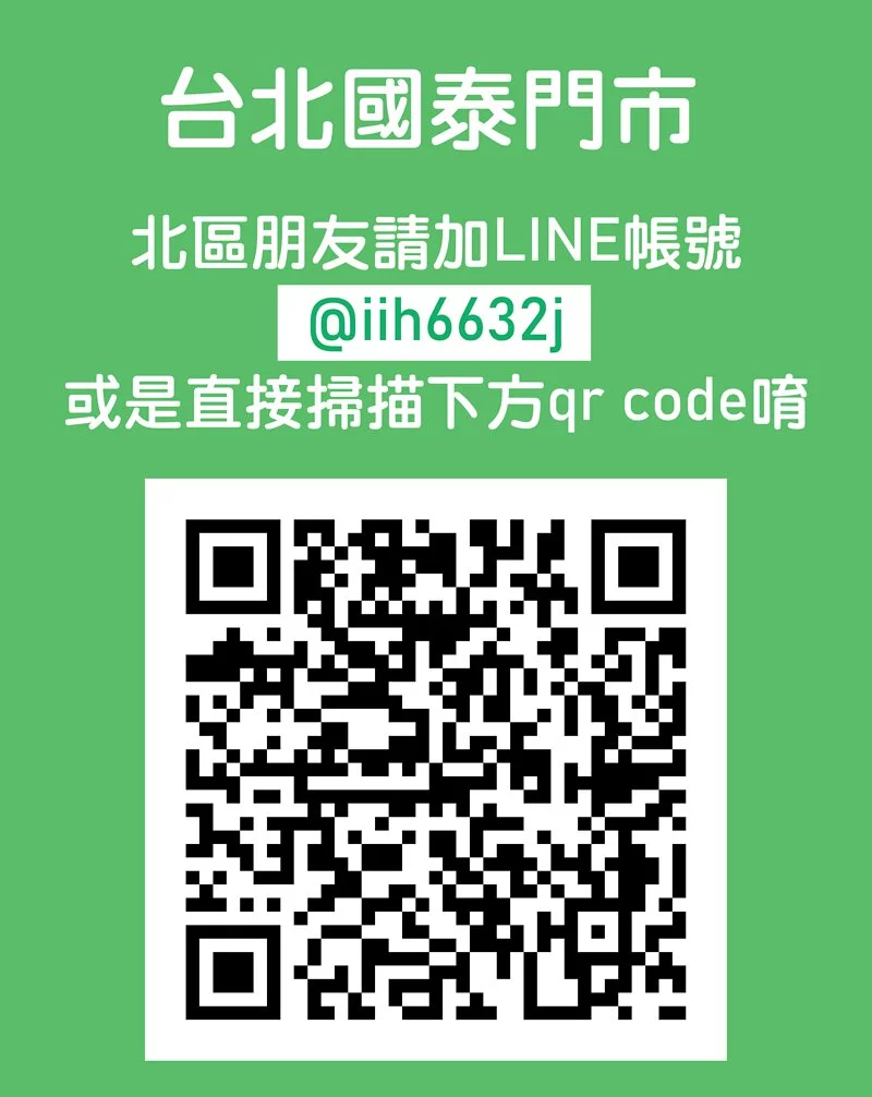 耆妙屋台北國泰門市LINE官方帳號