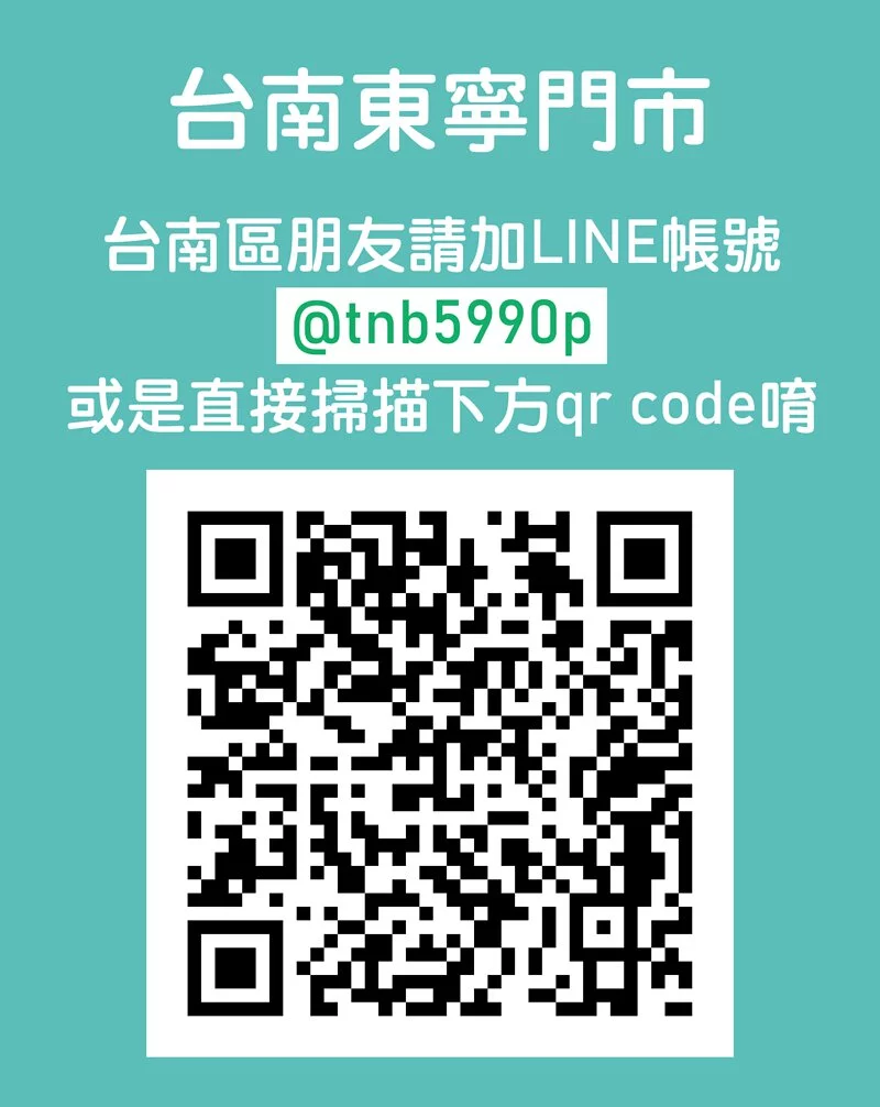 耆妙屋台南東寧門市 LINE 官方帳號