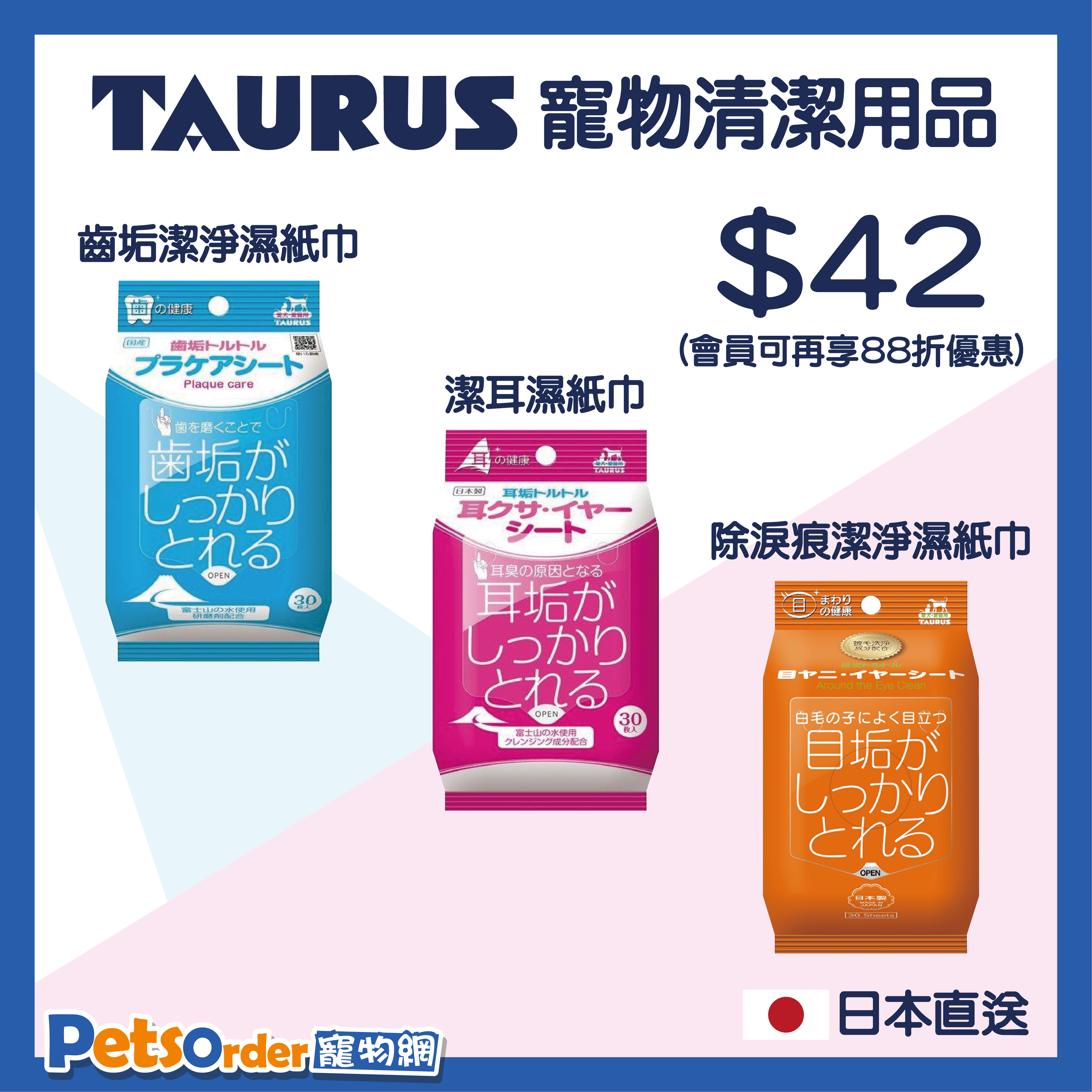 Taurus 濕紙巾(牙垢/淚痕/潔耳)