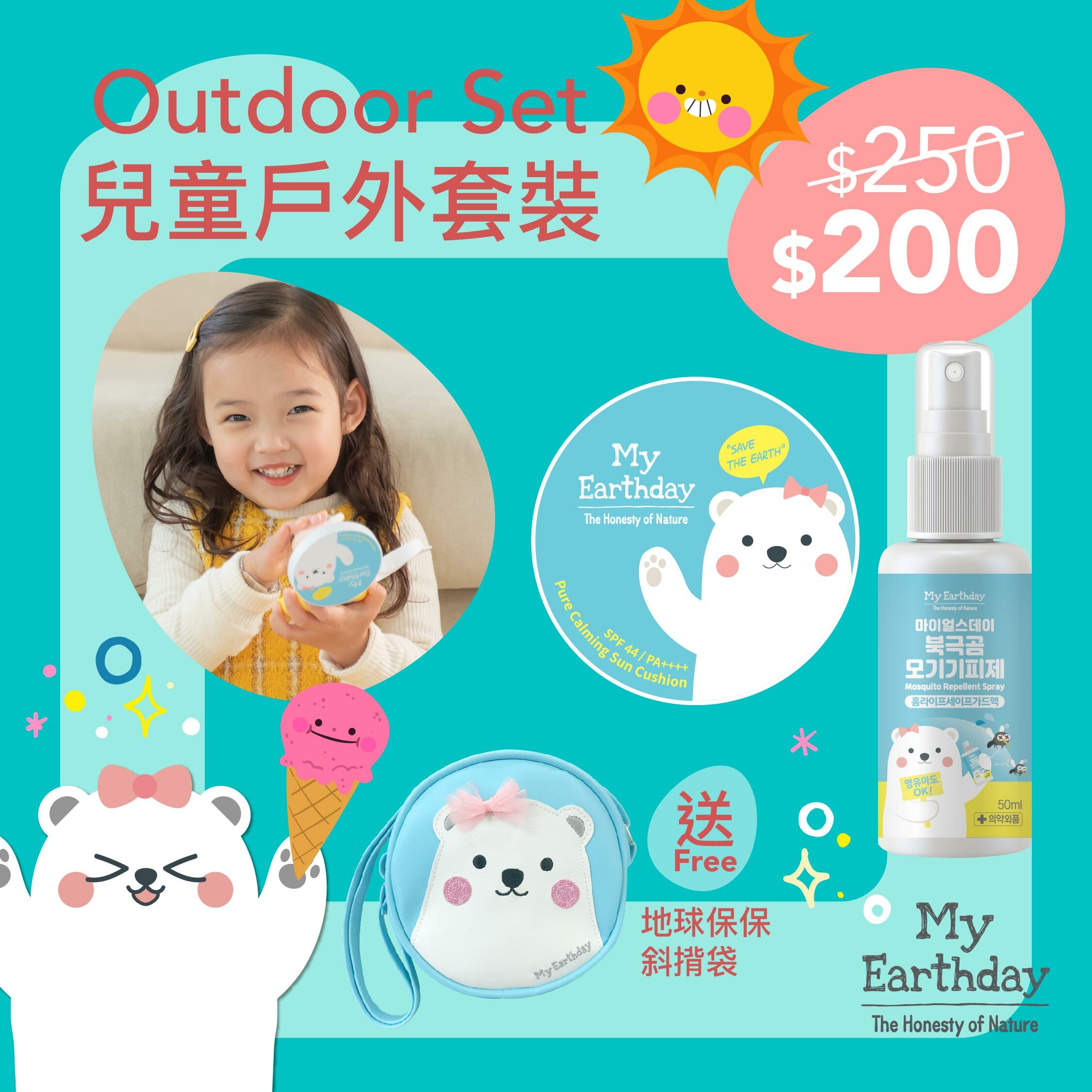 My Earthday 兒童戶外套裝