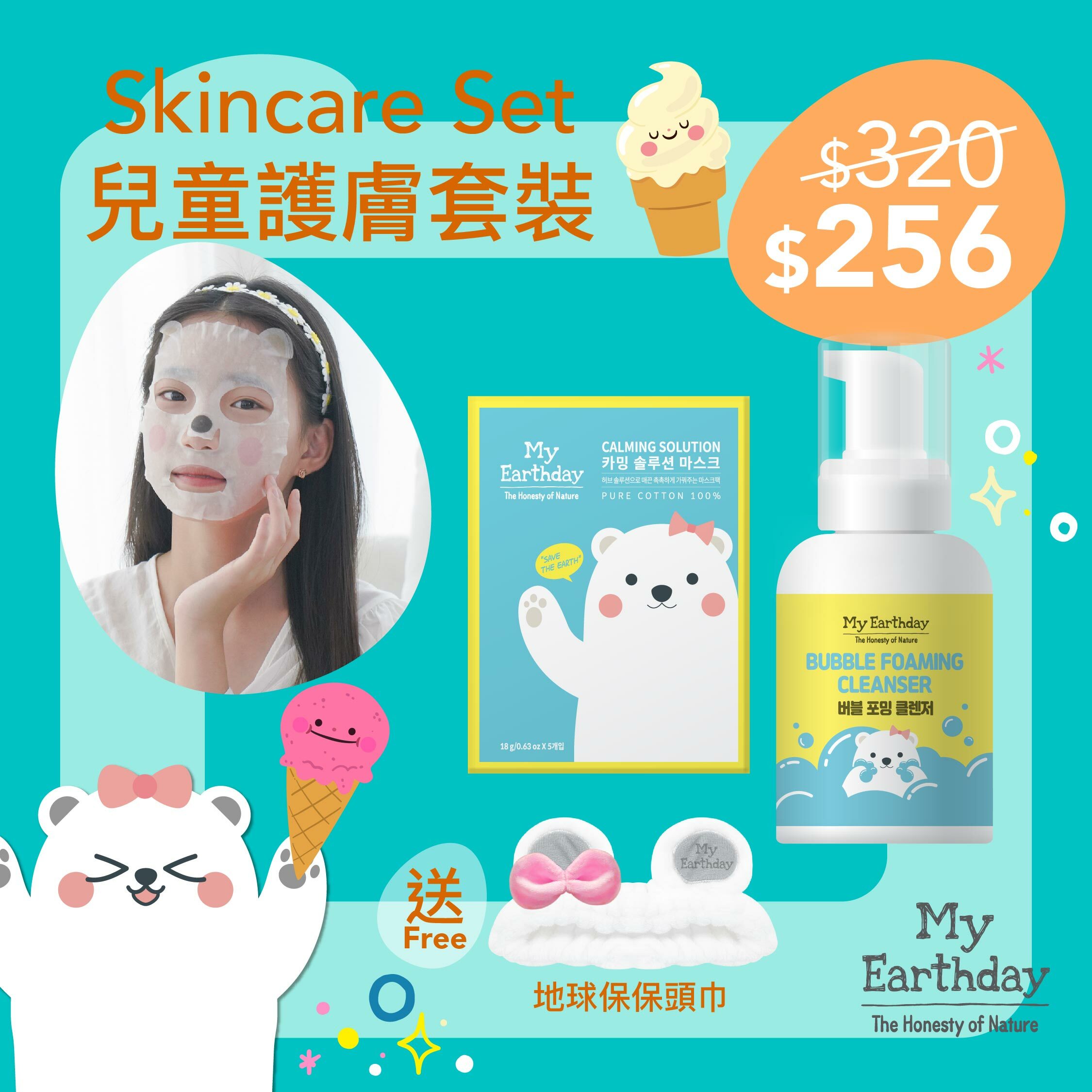 My Earthday 兒童護膚套裝