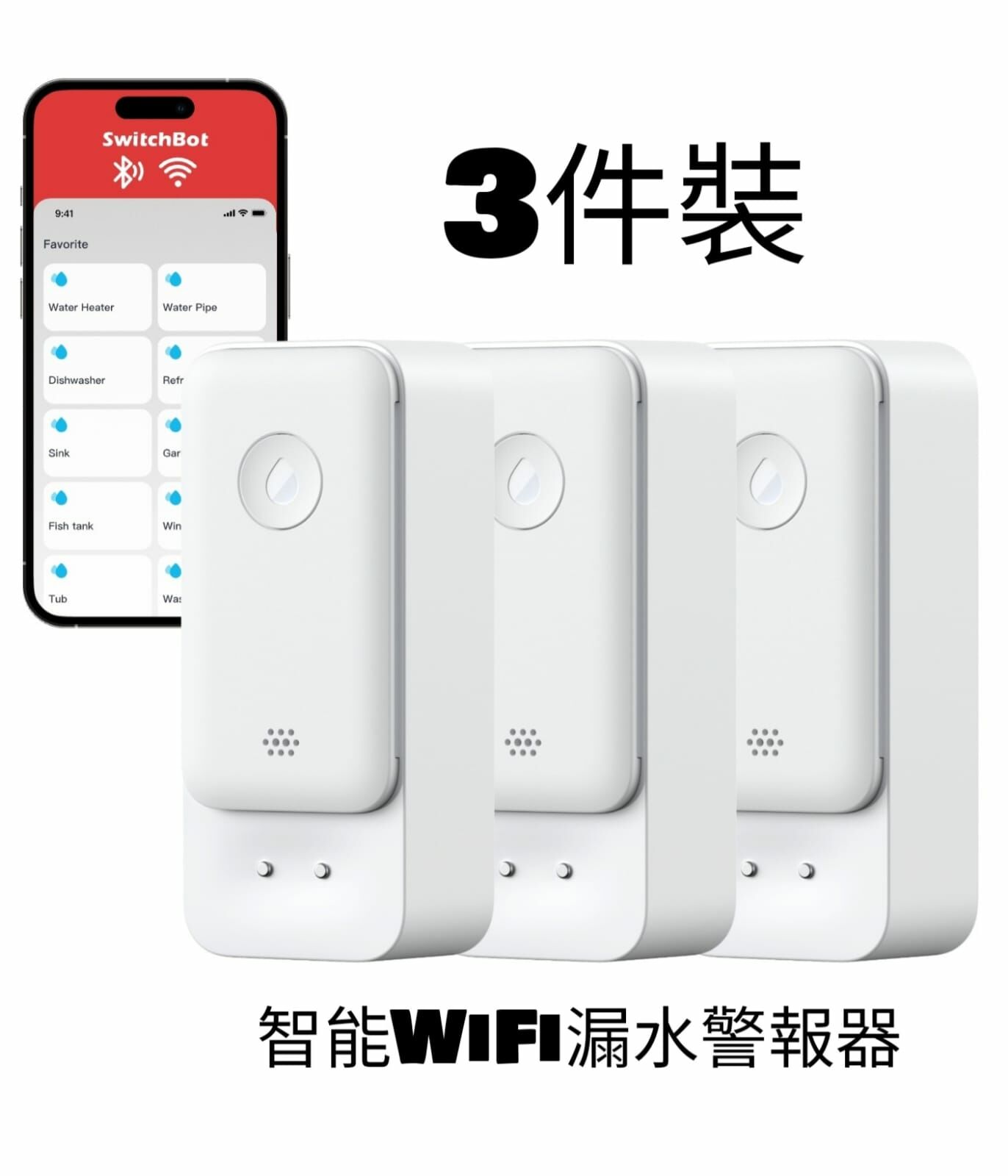 【3件裝】SwitchBot 智能WiFi漏水警報器 漏水浸水偵測 100dB警報響聲/App緊急通知/IP67防水/家居防護必備