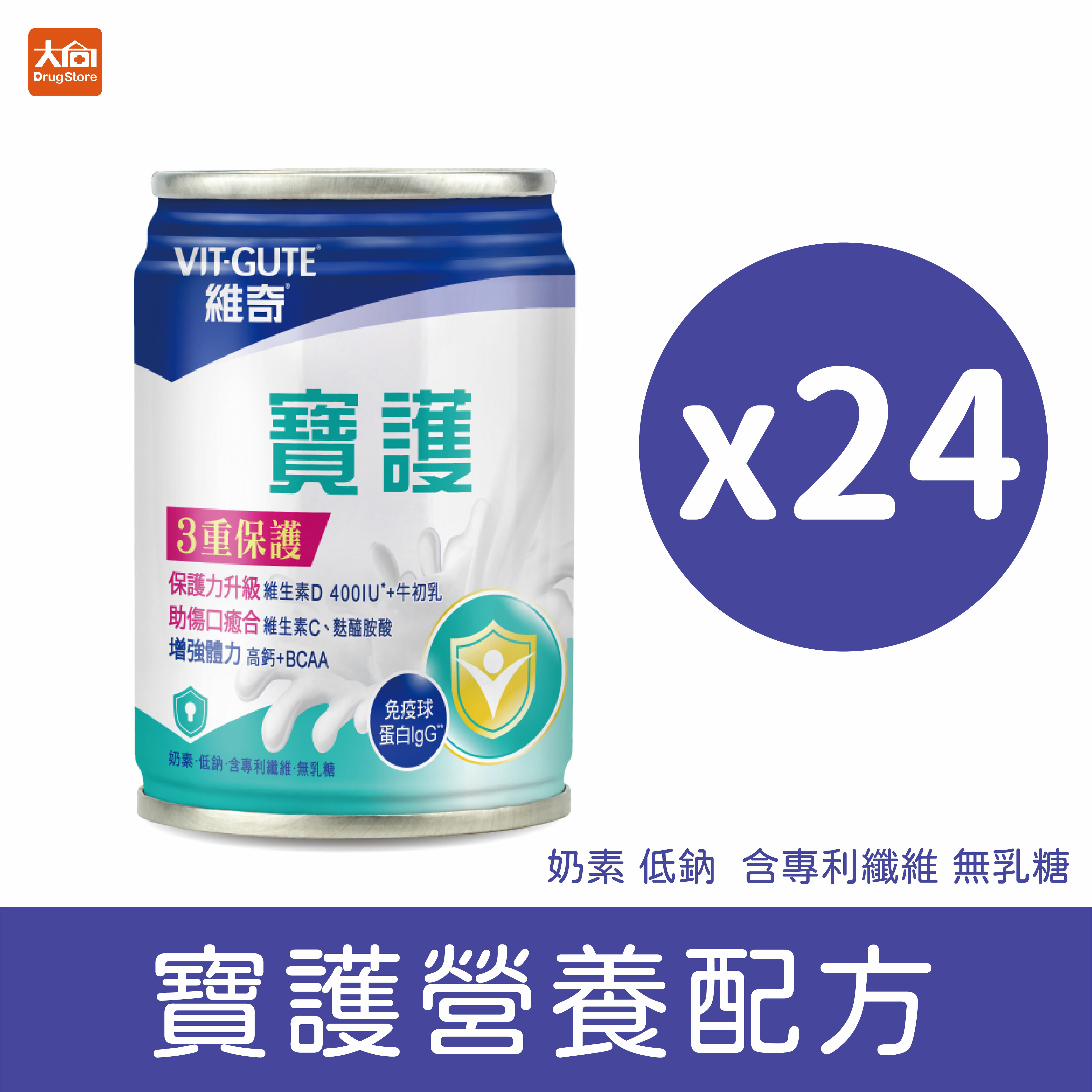 維奇-寶護 營養奶水 (24罐/箱)