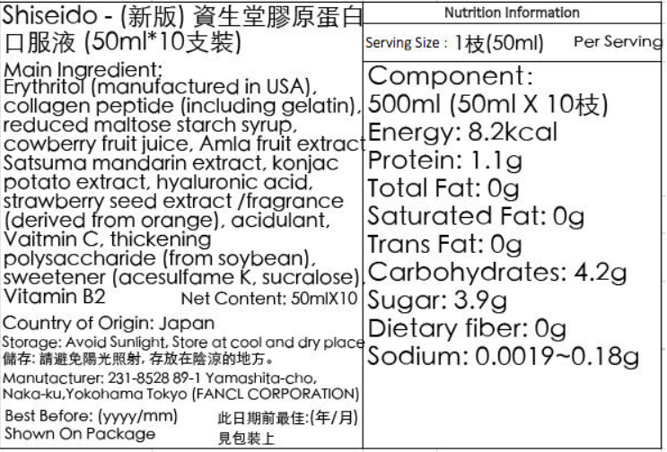 【x3盒】資生堂膠原蛋白口服液 (50ml*10支裝)(平行進口)(4987415993454)