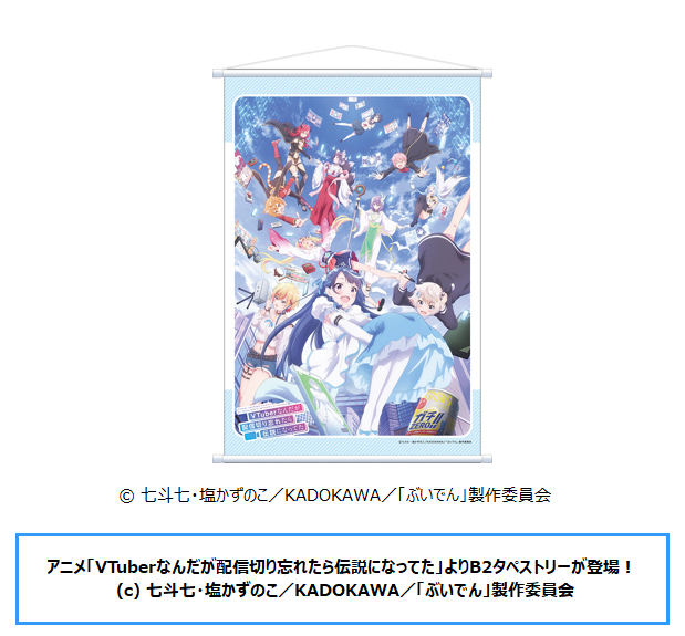 「ACG.GO」「預購」 Movic 身為VTuber的我因為忘記關台而成了傳說 B2 掛布