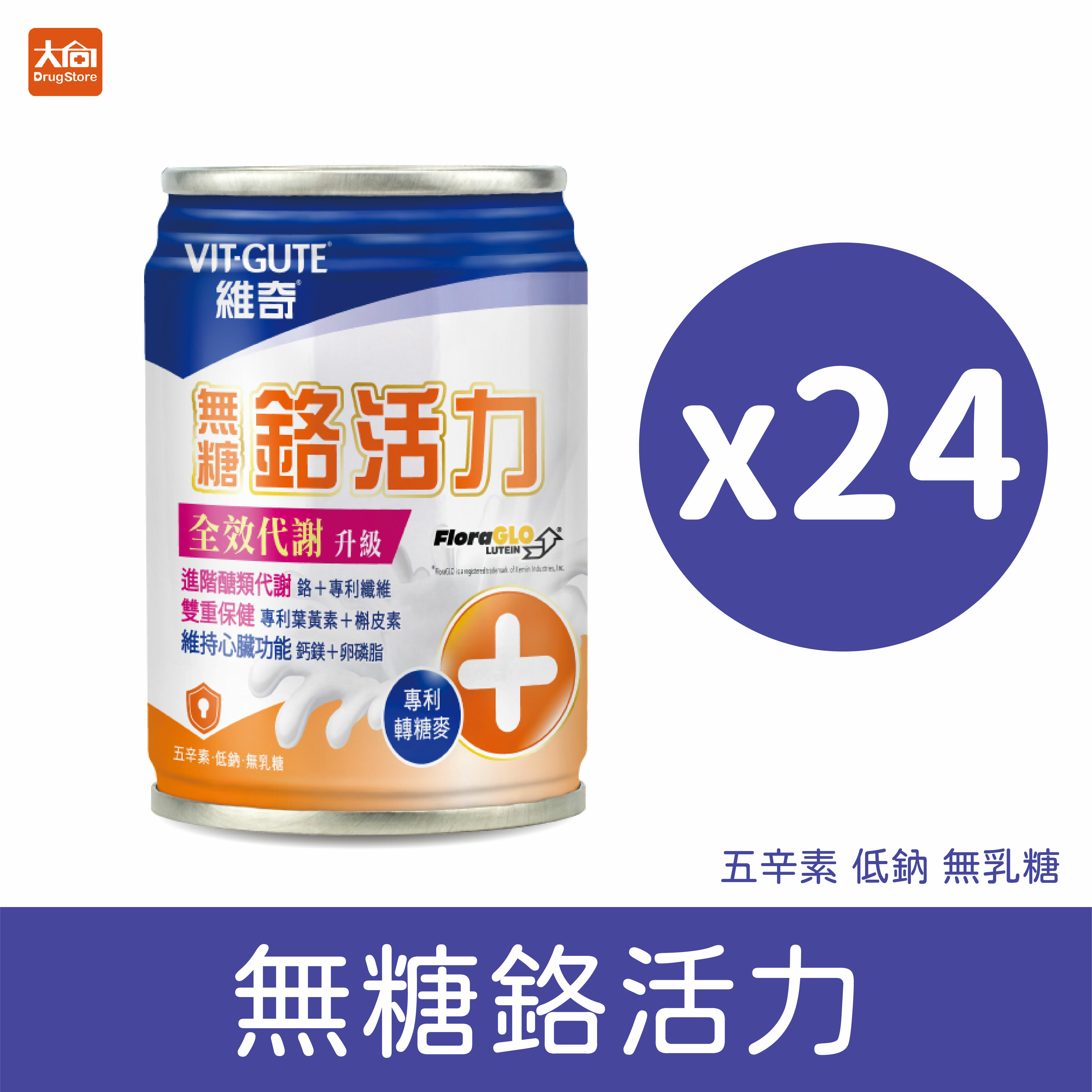 維奇-鉻活力升級配方(24罐/箱)