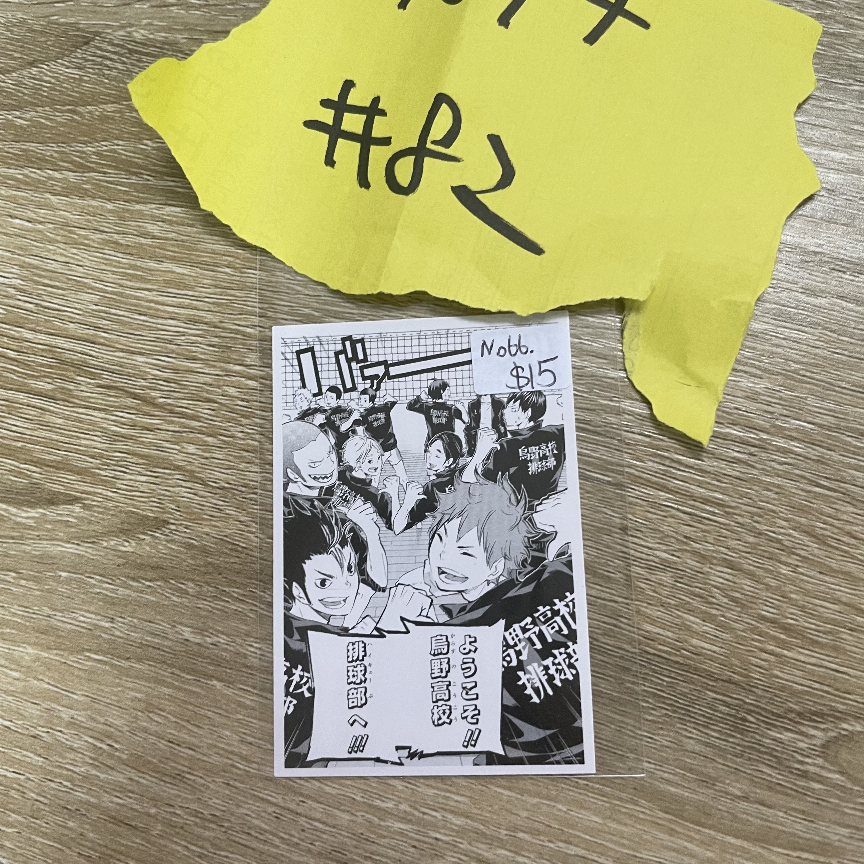 排球少年  NO66      小卡  #82