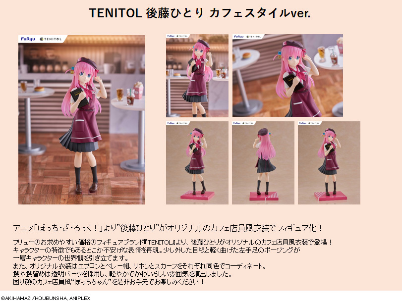 「ACG.GO」「預購」日版 FuRyu TENITOL 後藤一里 Cafe Style Ver.   PVC Figure 孤獨搖滾！ Bocchi the Rock