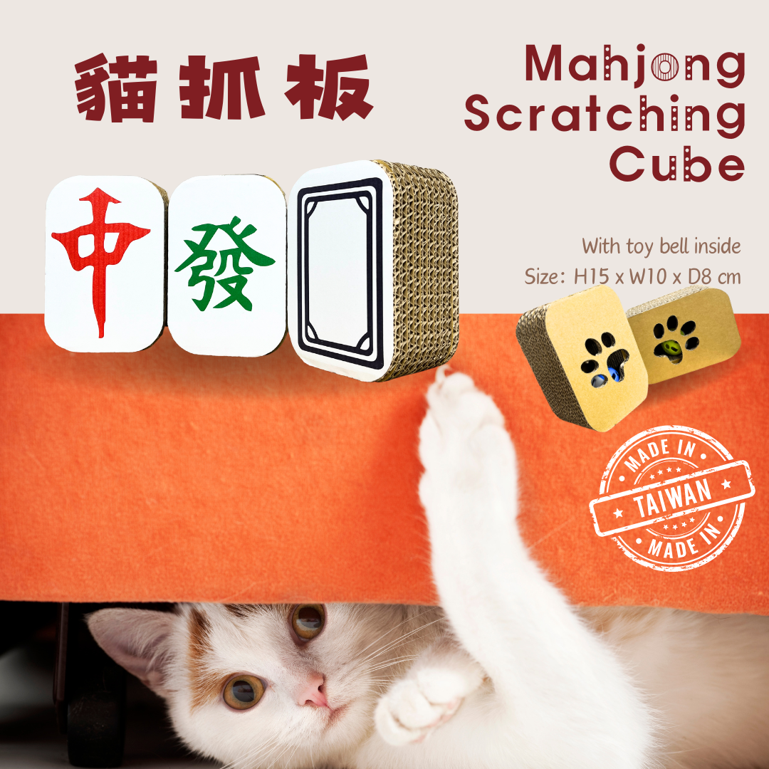 台灣製造- 一套3件麻雀「中發白」貓抓板