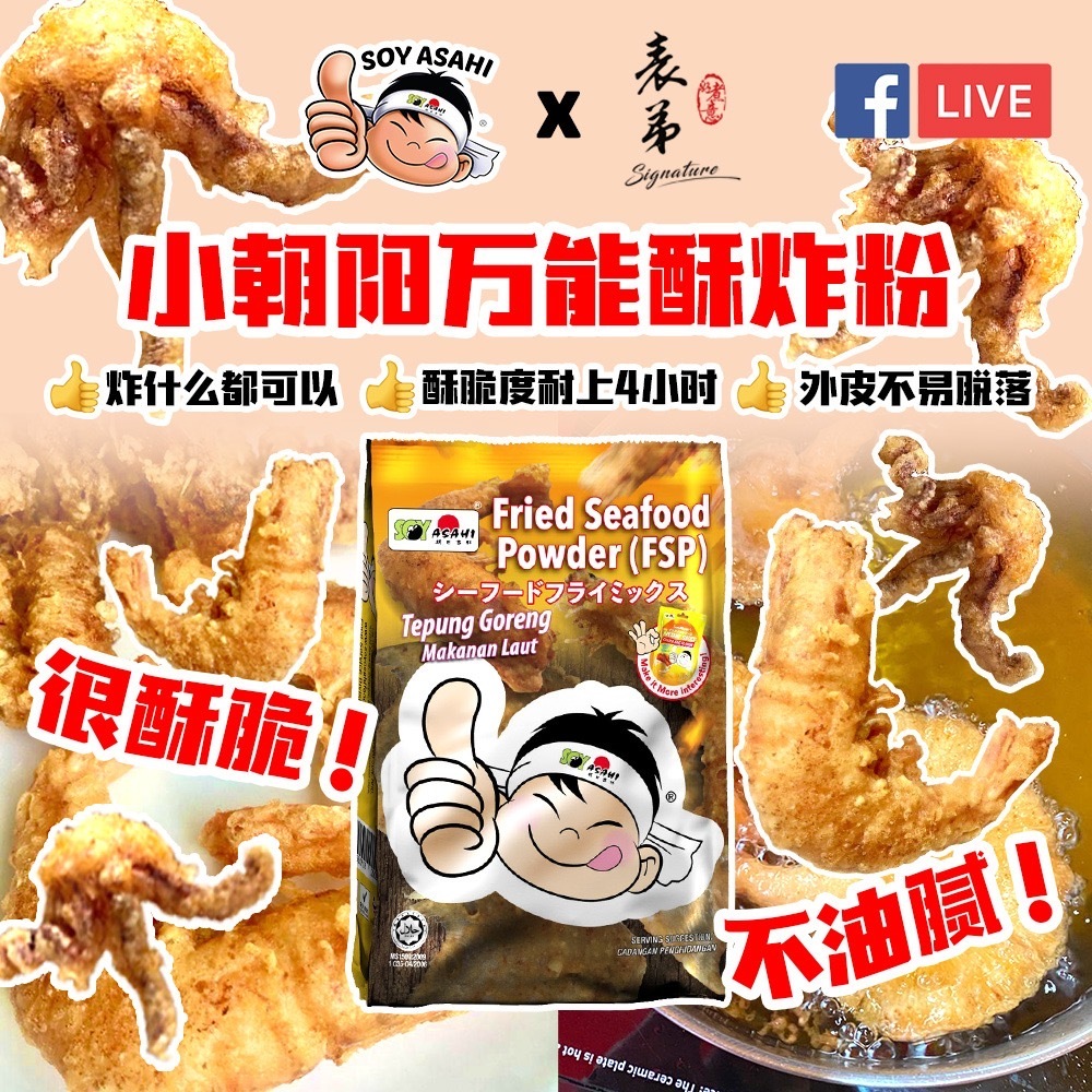 SOY ASAHI Fried Seafood Powder 500g