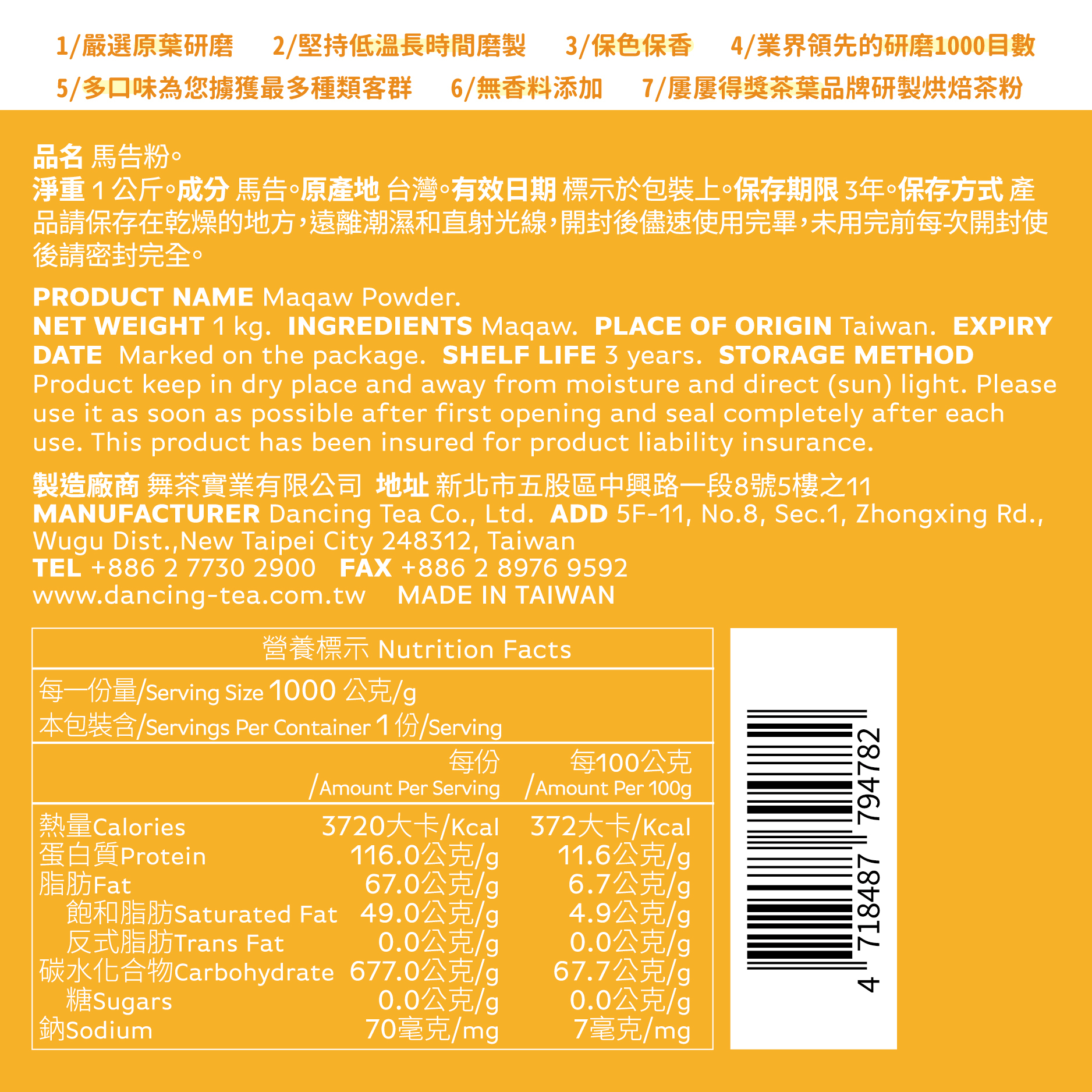 舞間茶心馬告粉