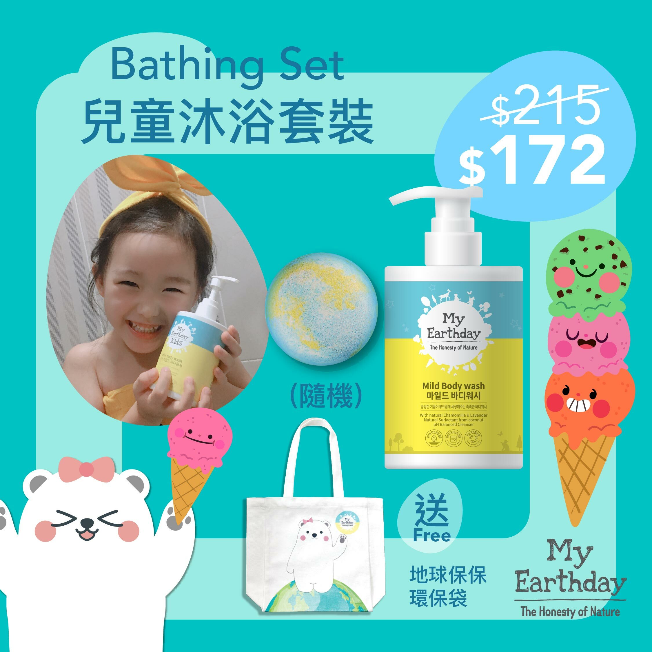 My Earthday 兒童沐浴套裝