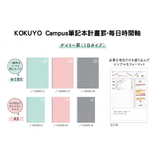 KOKUYO Campus筆記本計畫罫A5-每日時間軸-灰