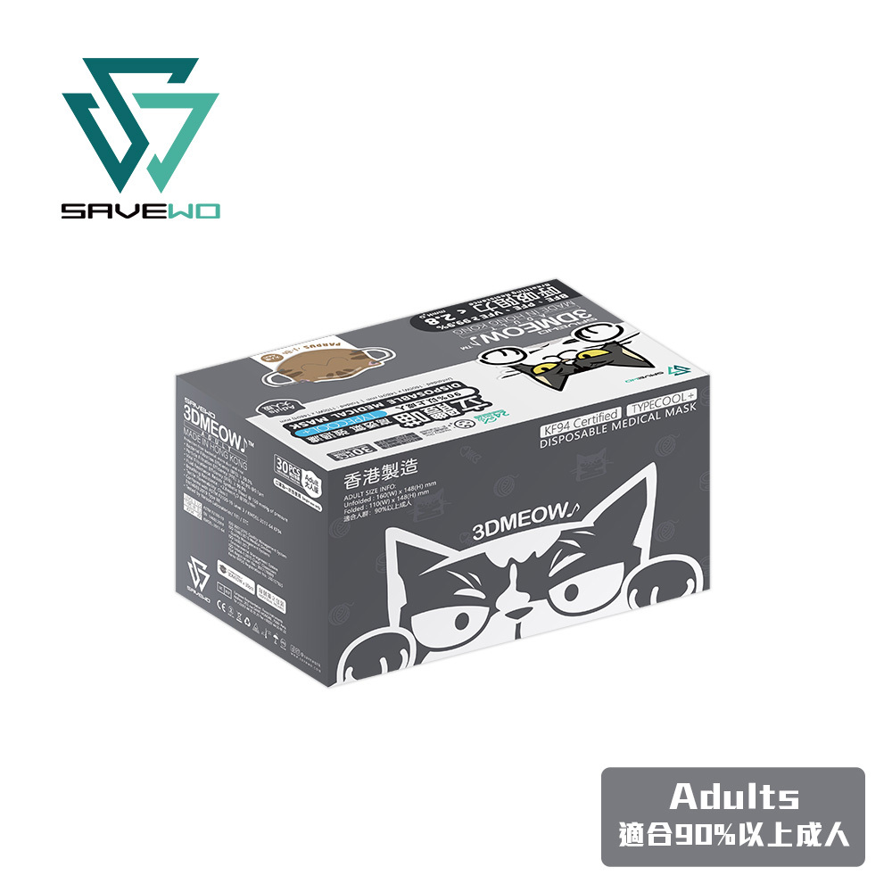 *ADT 成人版* SAVEWO 3DMEOW Pardus 救世立體喵成人版防護口罩 小豹版 (30片獨立包裝/盒) (90% 以上成人適用)
