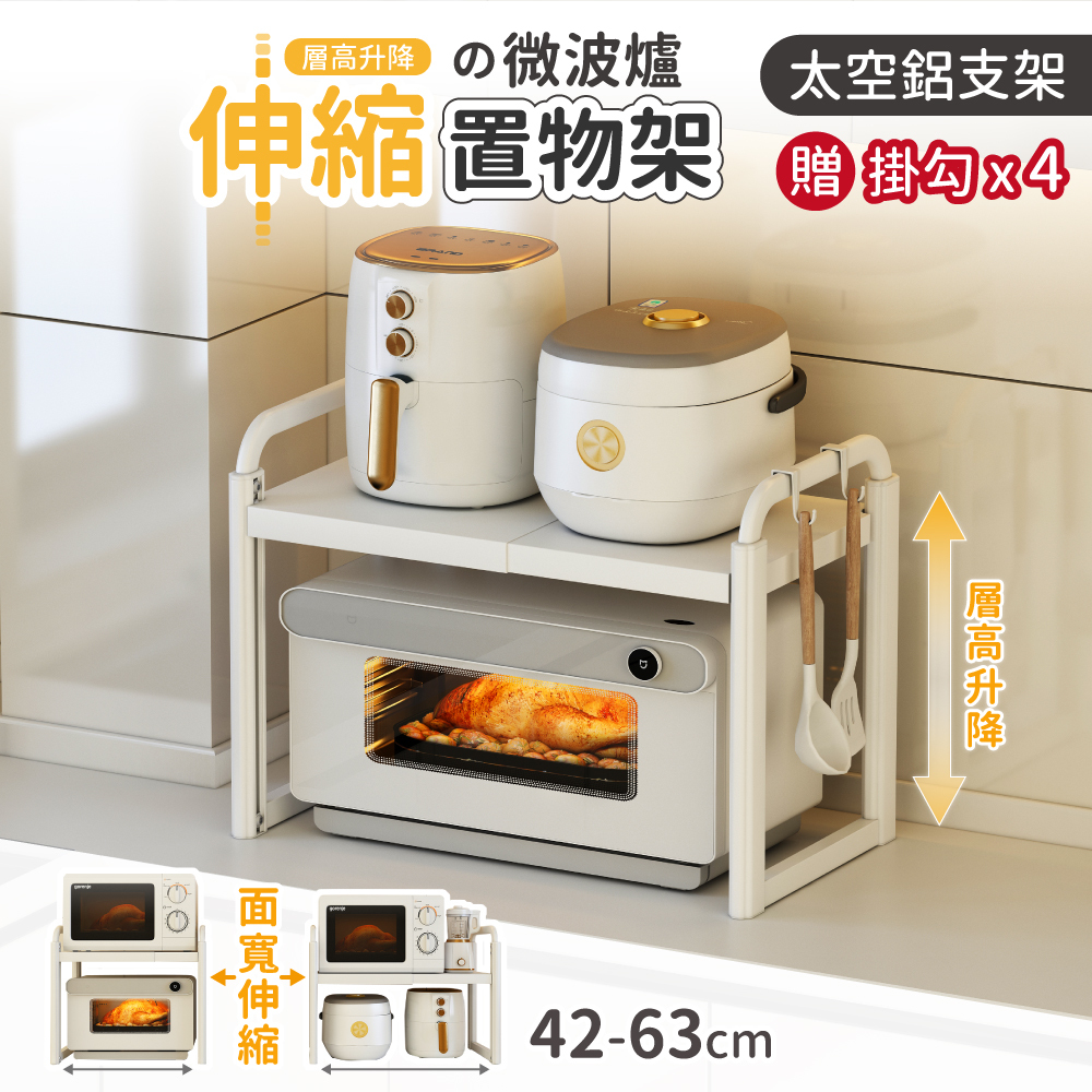 預計3/27前出貨【慢慢家居】層高無段調節-可伸縮太空鋁超耐重微波爐置物收納架