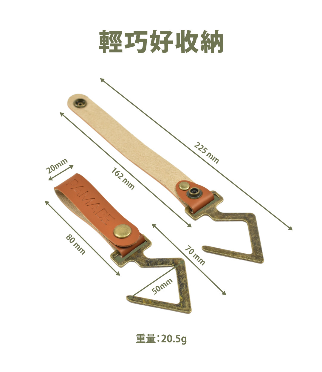 輕巧好收納,掛勾尺寸表