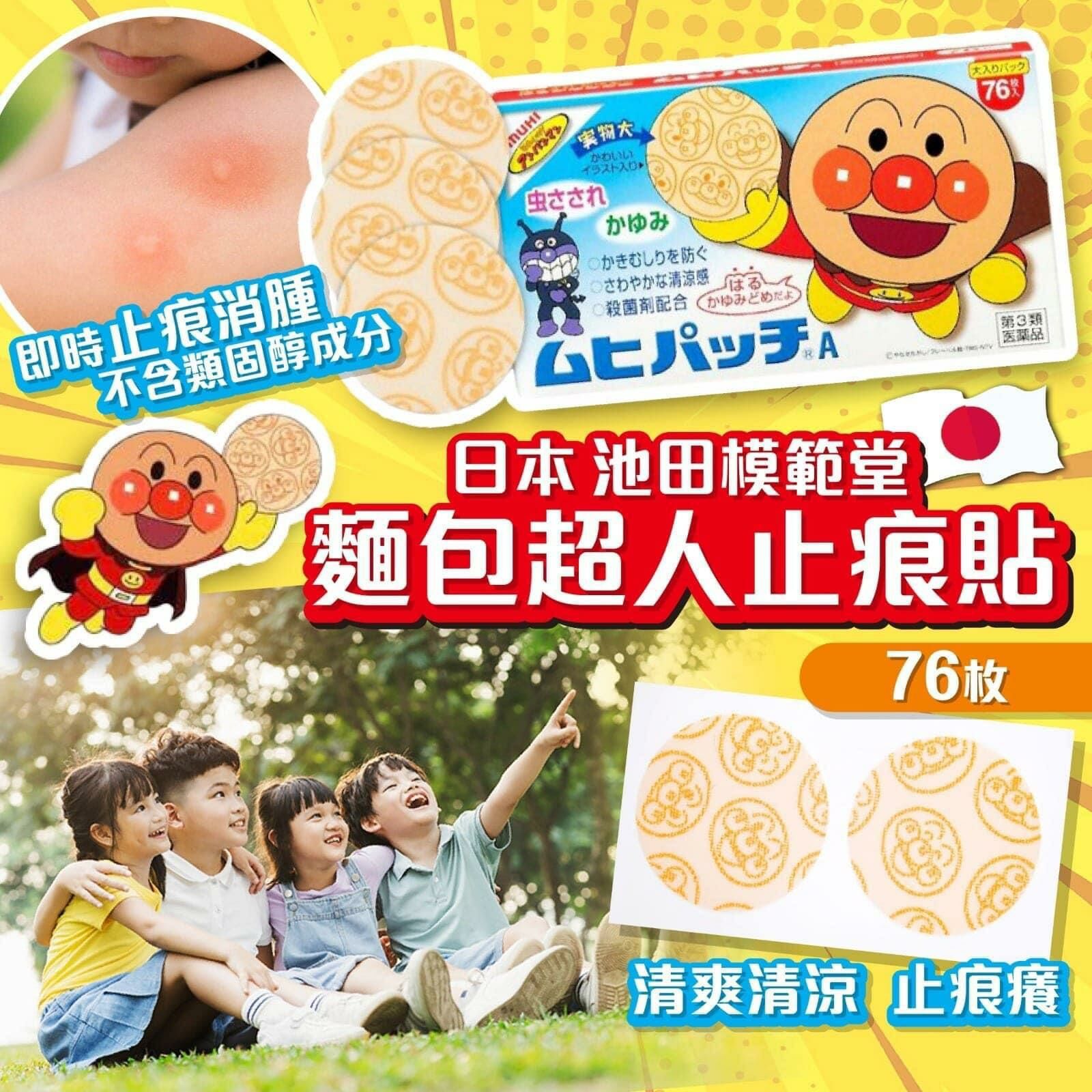 日本麵包超人止癢貼