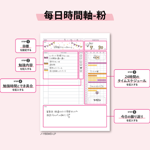 KOKUYO Campus活頁紙計畫罫 B5-每日時間軸-粉
