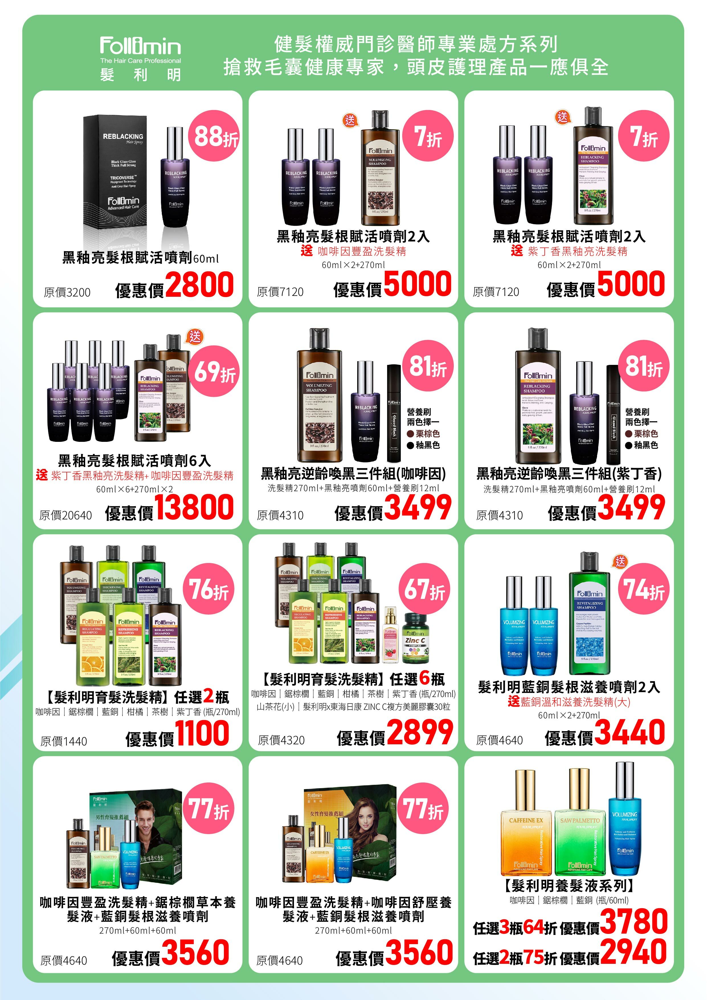 華妍2024年中慶,購物滿額,即贈送超值好禮,第一重獨家現金優惠,第二重滿額贈送超值好禮,第三重華妍獨家優惠組合-髮利明,第四重華妍VIP尊榮護膚療程