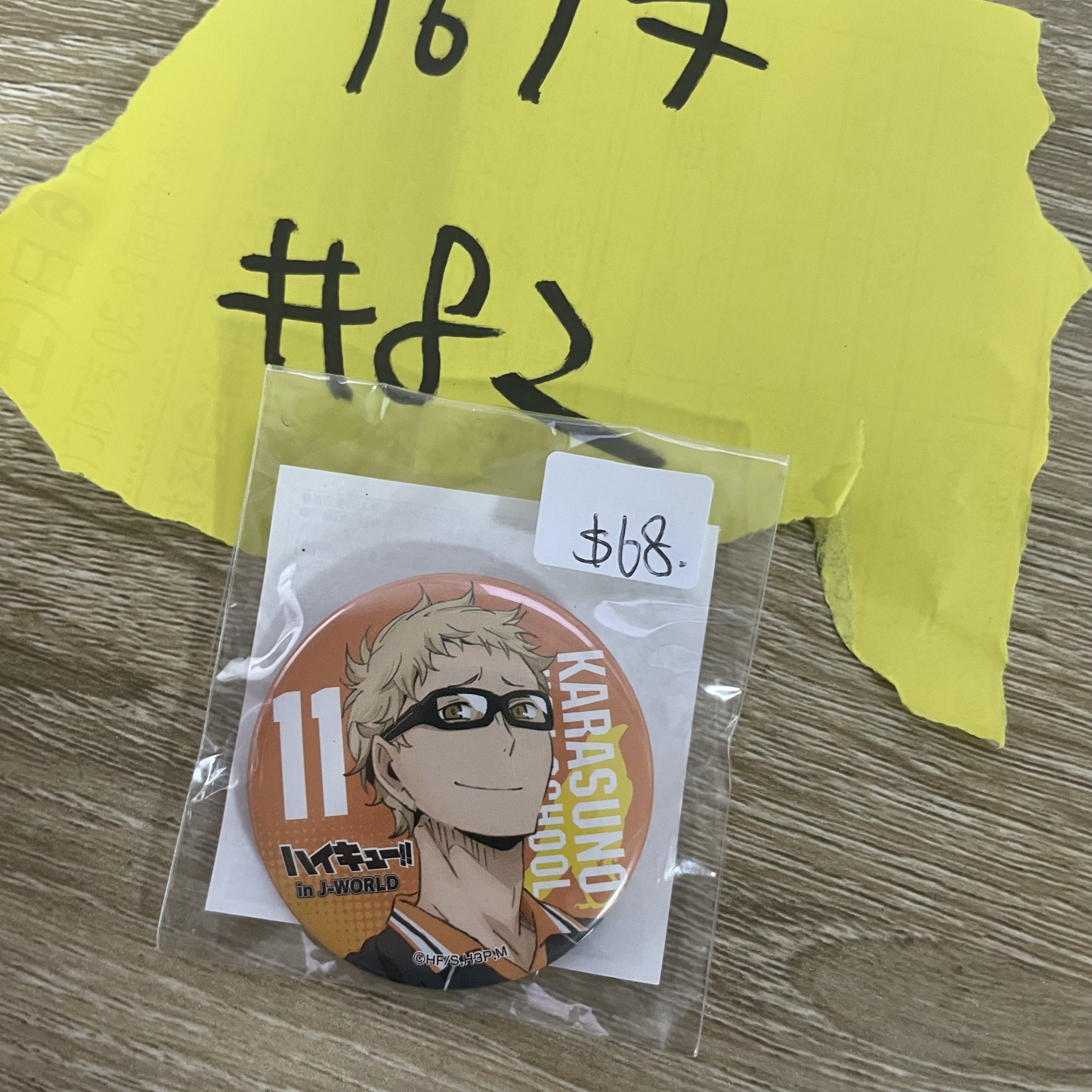 排球少年 月島 襟章#82