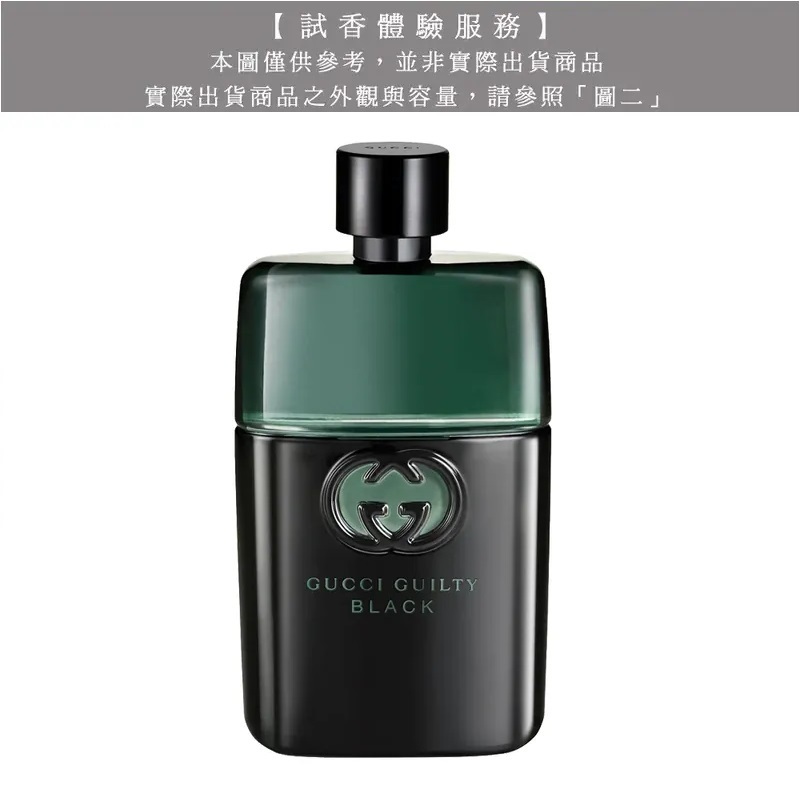 【試香體驗服務】GUCCI GUILTY 罪愛夜男性淡香水試香