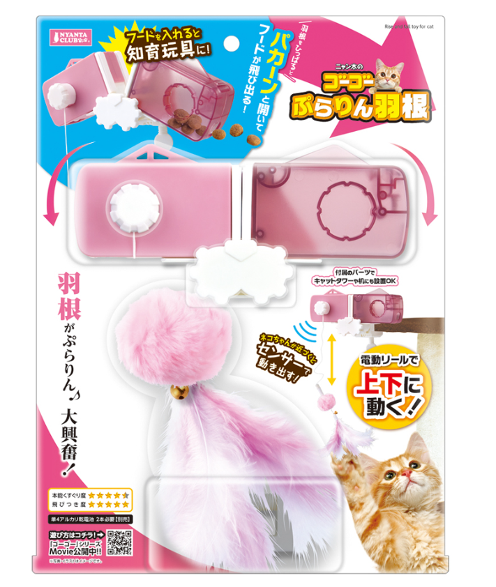 Nyanta Club 電動羽毛貓棒及投食玩具