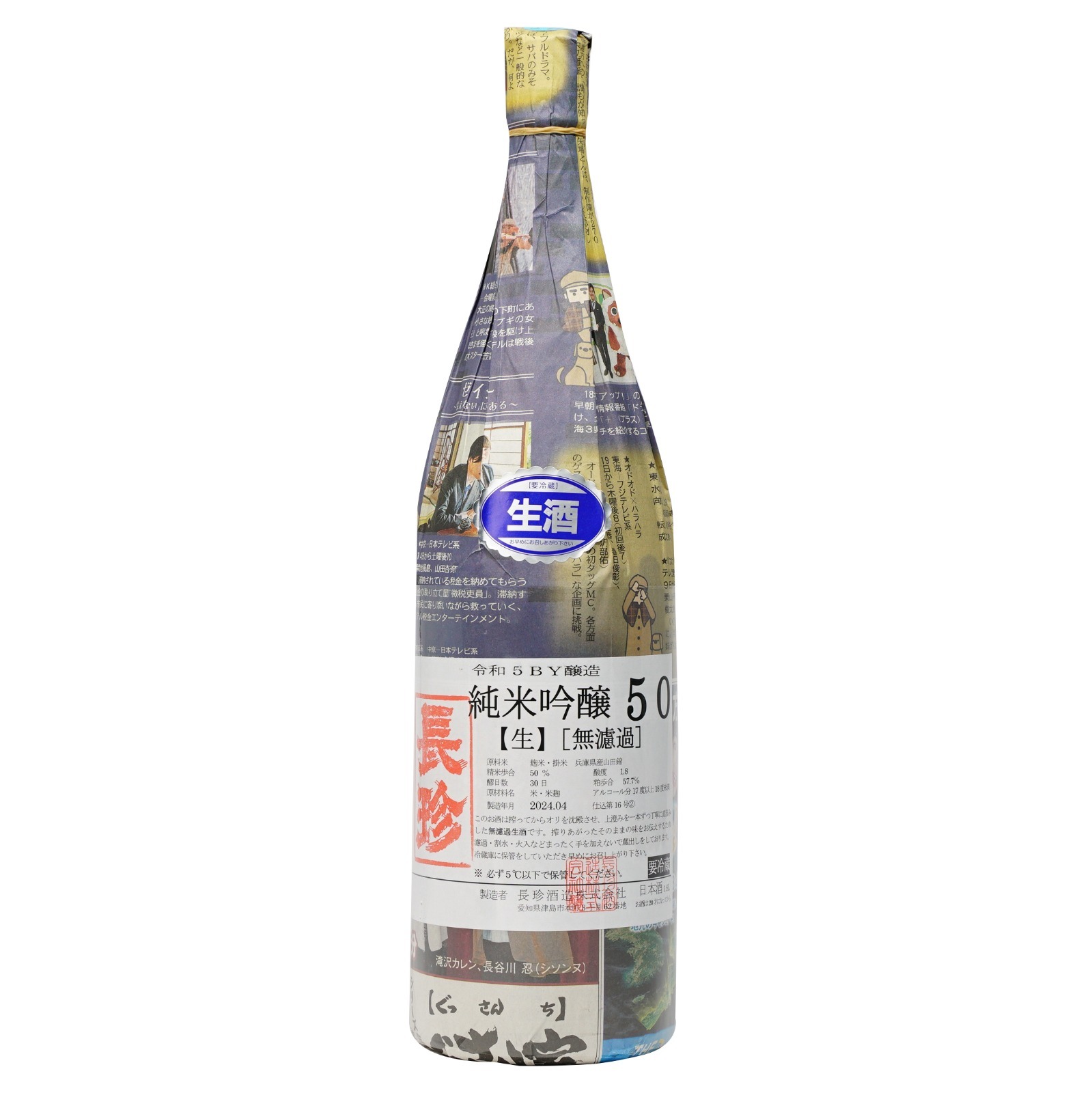 長珍 純米吟釀 無濾過生 山田錦 50 (1800ml)