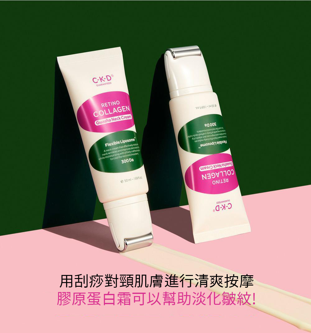 CKD 鍾根堂視黃醇膠原蛋白按摩抗皺頸霜