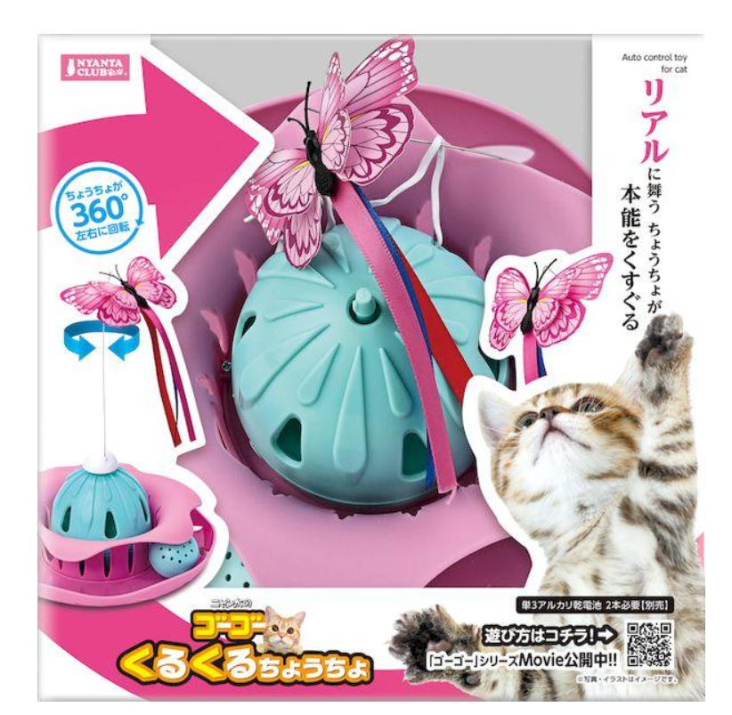 Nyanta Club 電動旋轉蝴蝶