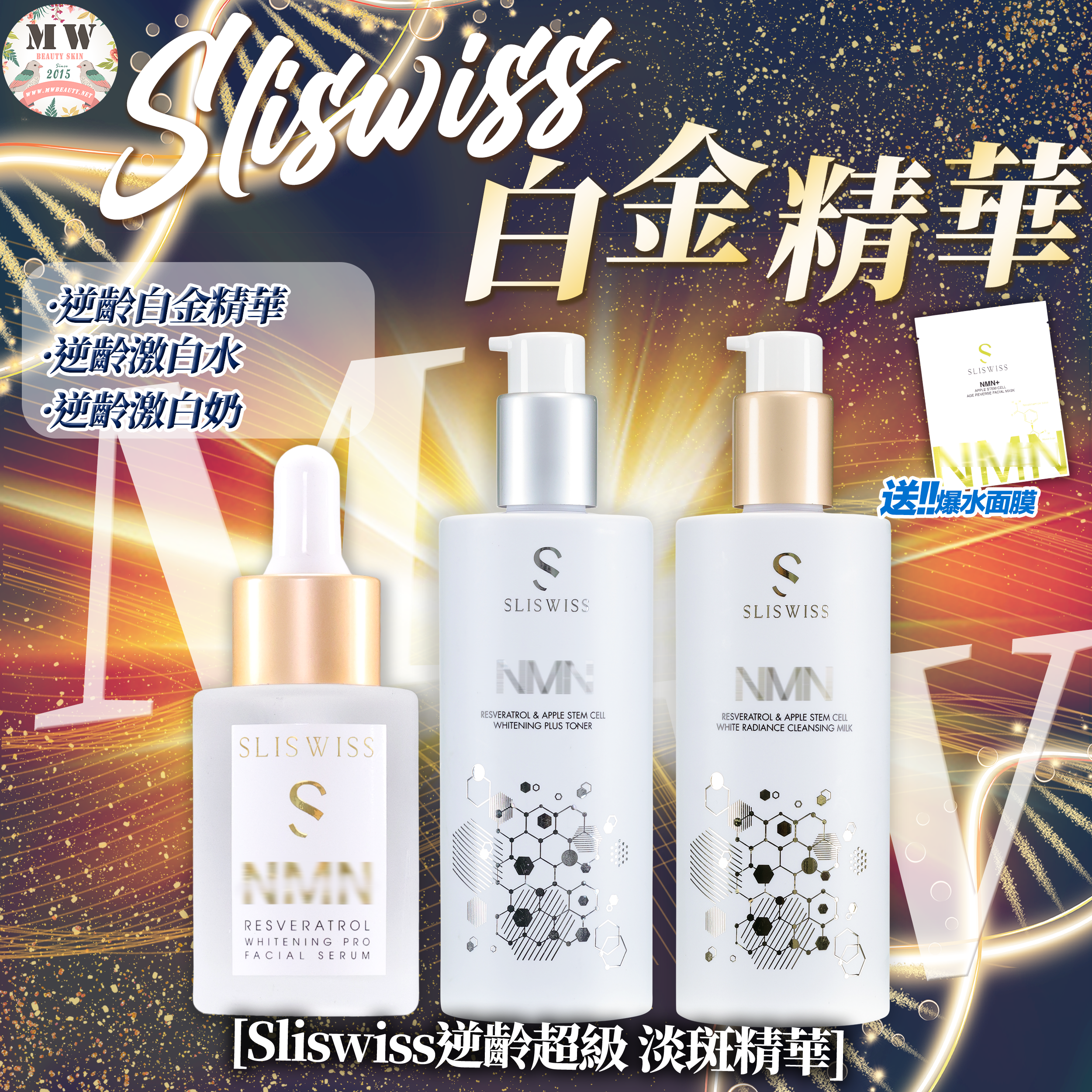 SLISWISS 激白逆齡白金精華+ Hifu 爆水奶＋Hifu激白水